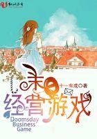 末日经营者中文破解版