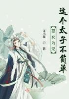 孤女泪王妃未及笄全文