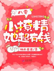八零甜妻超会撩