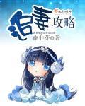 追妻秘籍