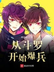 从斗罗开始的爆兵