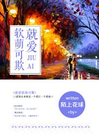 软萌易扑倒全文阅读