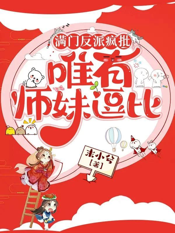 满门弟子皆反派[穿书