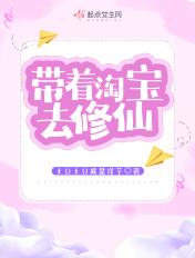 带着淘宝去种田有声
