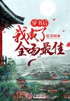穿书后我成了全书团宠