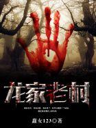 龙家祠堂简介