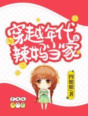 穿越年代当妈妈