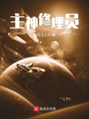 主神修补之路