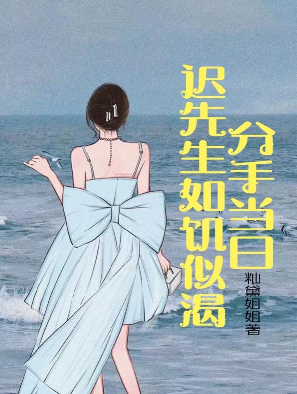 相处八年的情人
