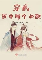 穿入书中成女配