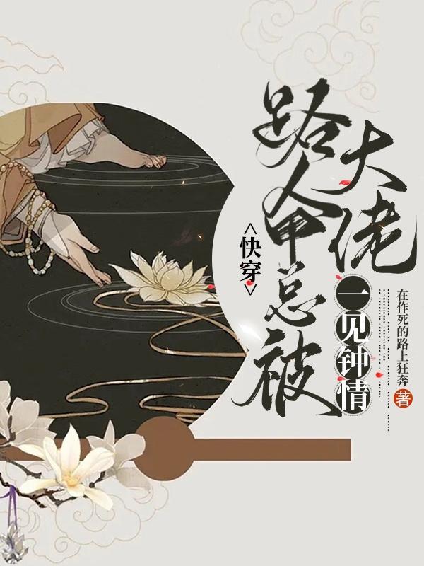 快穿路人甲吃瓜日常