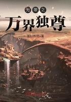 无怃作品万界独尊