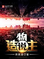 造物主说txt