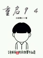 重启9527