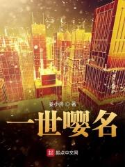 一世英名打一数字