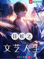 日娱偶像文