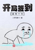 开局签到十年无敌