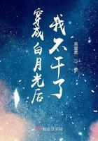 穿成白月光之后我暴富了