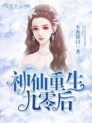 重生九零小仙女养崽崽免费阅读