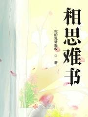 相思难绝大神慧简谱