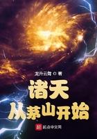 诸天从茅山开始境界划分