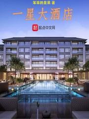 星程酒店价格