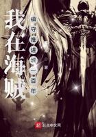 我在海贼镇守推进成一百年