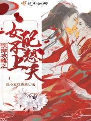 快穿女配攻略无固定cp