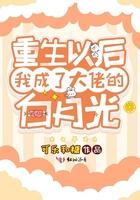 重生后我成为大佬的白月光