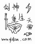 剑神重生免费TXT