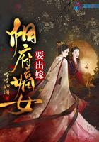 相府嫡女要翻天免费阅读