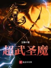 超兽武装圣界