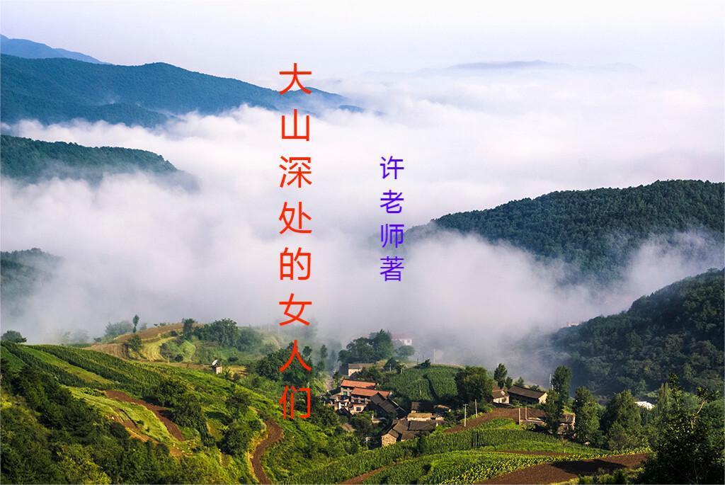 大山里的电视剧