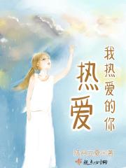 热爱105°c的你 mv