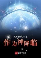 作为神降临百度百科