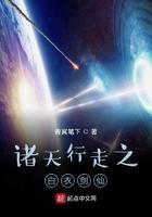 诸天行走之白衣剑仙TXT