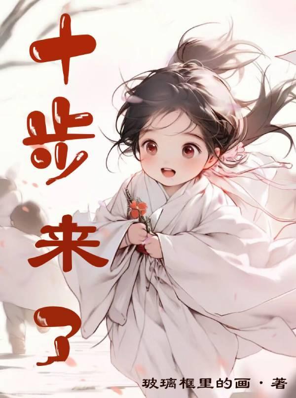 十步意思