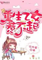 重生乙女游戏破灭flag在线观看