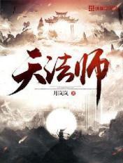 净天法师视频