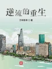 逆流重生1996笔趣阁