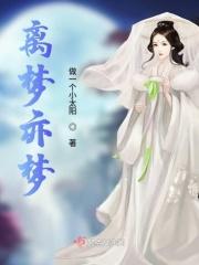 离梦什么意思