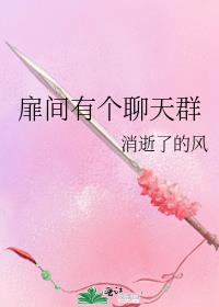 扉间会仙术吗