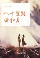 八十里路云和月抗战剧