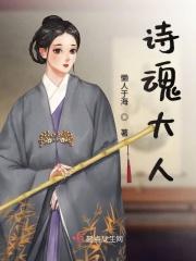 诗魂指的是谁
