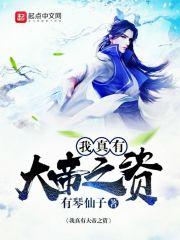 我哥有大帝之资主角