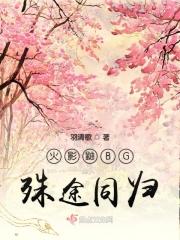 穿越火影成鼬