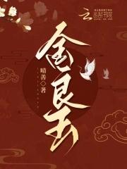 金良玉是谁