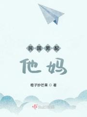 民国他爸图片