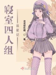 寝室四人群名字有创意