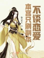 本宫要宫斗